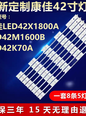 全新适用康佳LED42X1800A LED42M1600B LED42K70A液晶电视机灯条