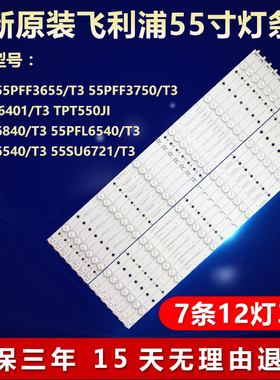 全新适用飞利浦55PFF3655/T3 55PFF3750/T3 55PUF6401/T3背光灯条