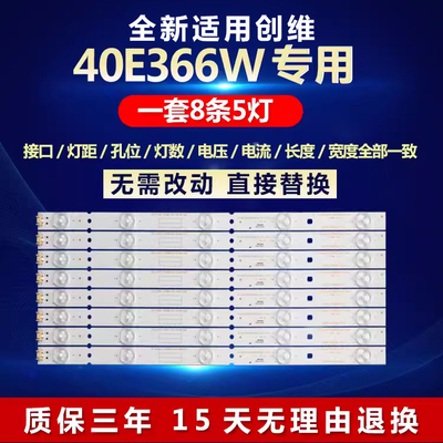 全新适用创维40E366W电视机背光灯条SW40D05-ZC14CG-05 02K03386A