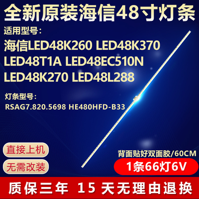 全新原装海信LED48K260背光灯条