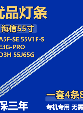 适用海信55A5F-SE 55V1F-S 55E3G-PRO 55D3H 55J65G背光LED灯条