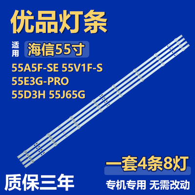 适用海信55A5F-SE 55V1F-S 55E3G-PRO 55D3H 55J65G背光LED灯条