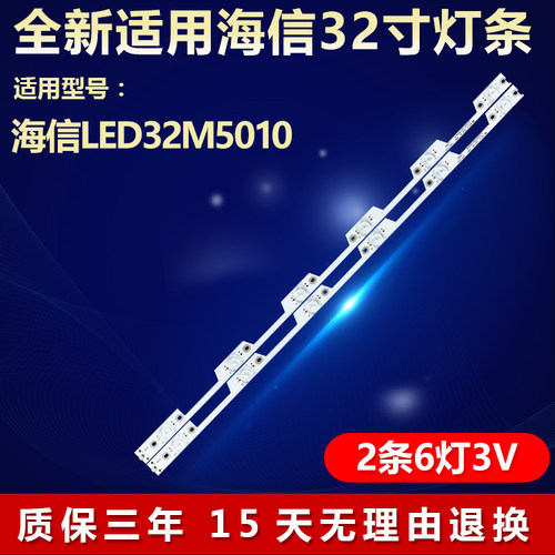 适用海信LED32M5010电视背光灯条