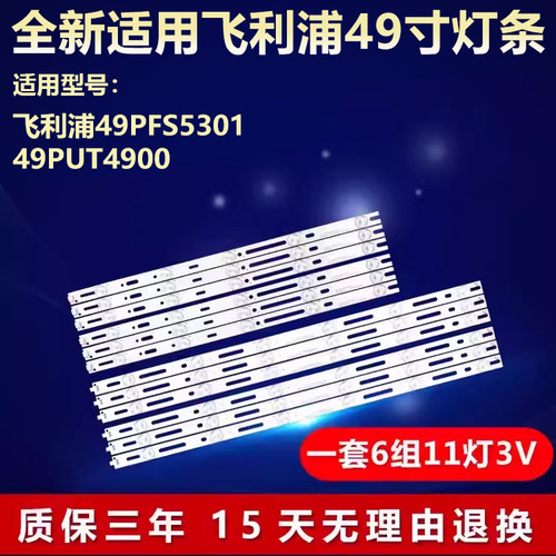 适用飞利浦49PFS5301 49PUT4900液晶电视灯条GJD500611002-X2-RL