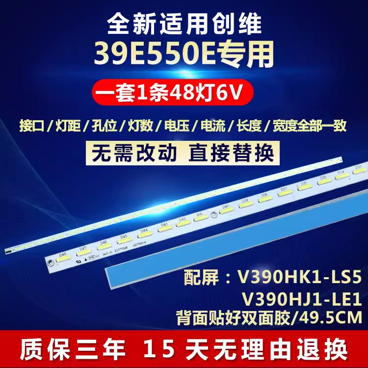 全新适用创维39E550E电视机灯条