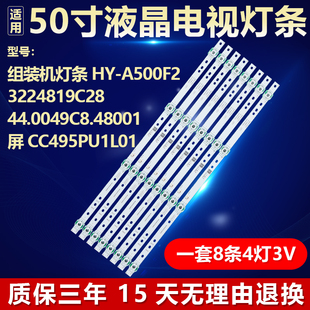 组装机HY-A500F23224819C28 44.0049C8.48001屏CC495PU1L01灯条