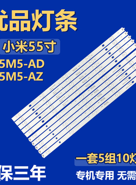 适用小米L55M5—AD L55M5-AZ 液晶电视机背光LED灯条0981010AA102