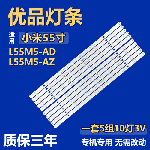 小米L55M5-ADL55M5-AZ电视灯条