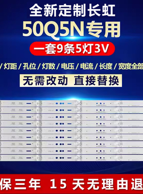 全新适用50寸长虹50Q5N液晶电视机背光LED灯条型号：CH50L65A-V02