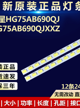 全新适用75寸三星HG75AB690QJ HG75AB690QJXXZ液晶电视机背光灯条