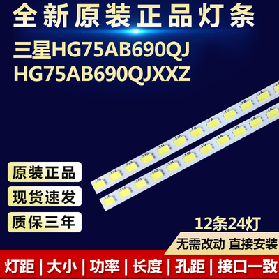 全新适用75寸三星HG75AB690QJ HG75AB690QJXXZ液晶电视机背光灯条