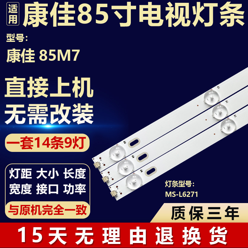 全新适用于 康佳 85M7 液晶电视机背光灯LED维修灯条 MS-L6271 V4