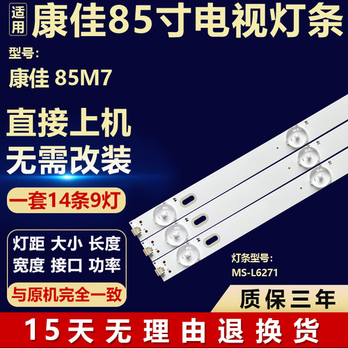 全新适用于 康佳 85M7 液晶电视机背光灯LED维修灯条 MS-L6271 V4