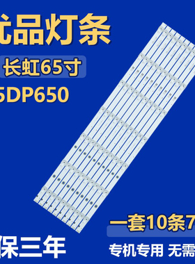 适用长虹 65DP650电视背光灯条JL.D65071330-002BS-M CH65L74-V03