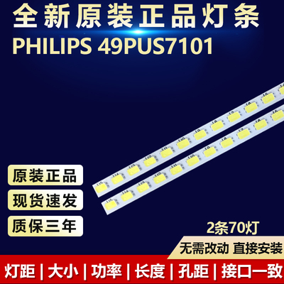 49PUS7101电视灯条全新原装