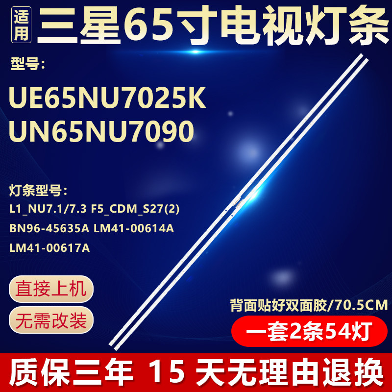 适用65寸三星UE65NU7025K UN65NU7090电视背光LED灯条BN96-45635A