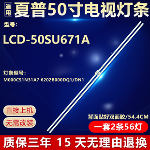 全新适用夏普LCD-50SU671A电视灯条M000CS1N31A7 6202B000DQ1/DN1
