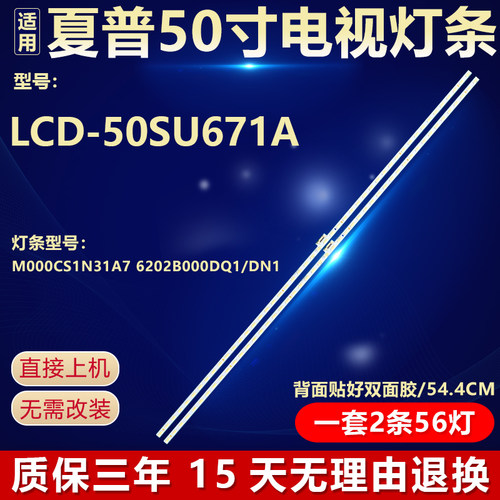 全新原装夏普LCD-50SU671A灯条