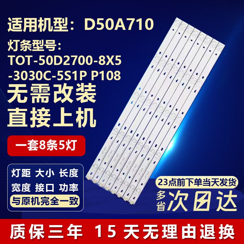适用TCLD50A710液晶电视灯条