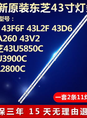 适用TCL43寸43D6 43V2电视灯条4C-LB4311-HR02J 43HR330M11A1 V1