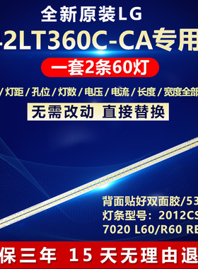 全新适用LG 42LT360C-CA电视机灯条2012CSR420 7020 L60/R60 REV1