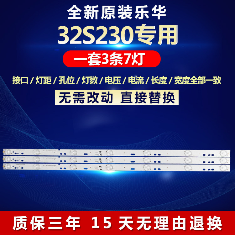 全新原装乐华32S230背光专用灯条