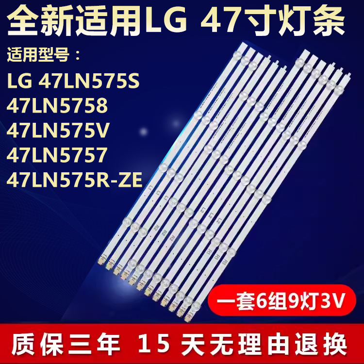 适用LG47LN575S液晶通用电视灯条