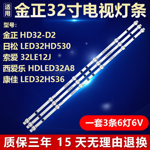适用金正HD32-D2日松LED32HD530组装机JL.D32061235-392CS-M灯条