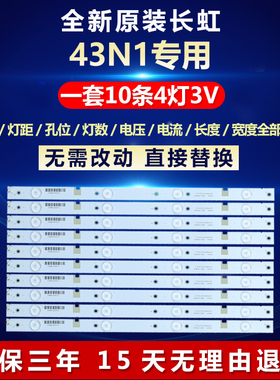 全新适用长虹43N1液晶电视机背光LED专用灯条 M430F14-E2-A-DL-1