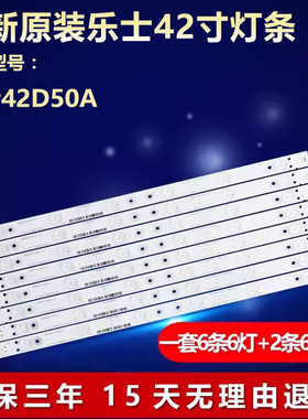 全新适用乐士42D50A液晶电视机背光专用灯条 4C-LB420T-HQ2A/HQ2B