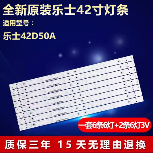 全新适用乐士42D50A电视机灯条