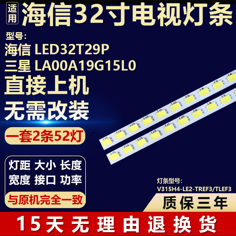 适用海信LED32T29P三星LA00A19G15L0灯条V315H4-LE2-TREF3/TLEF3