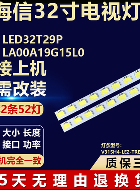 适用海信LED32T29P三星LA00A19G15L0灯条V315H4-LE2-TREF3/TLEF3