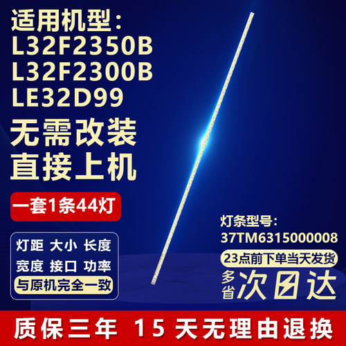 32寸适用TCLL32F2350B背光灯条