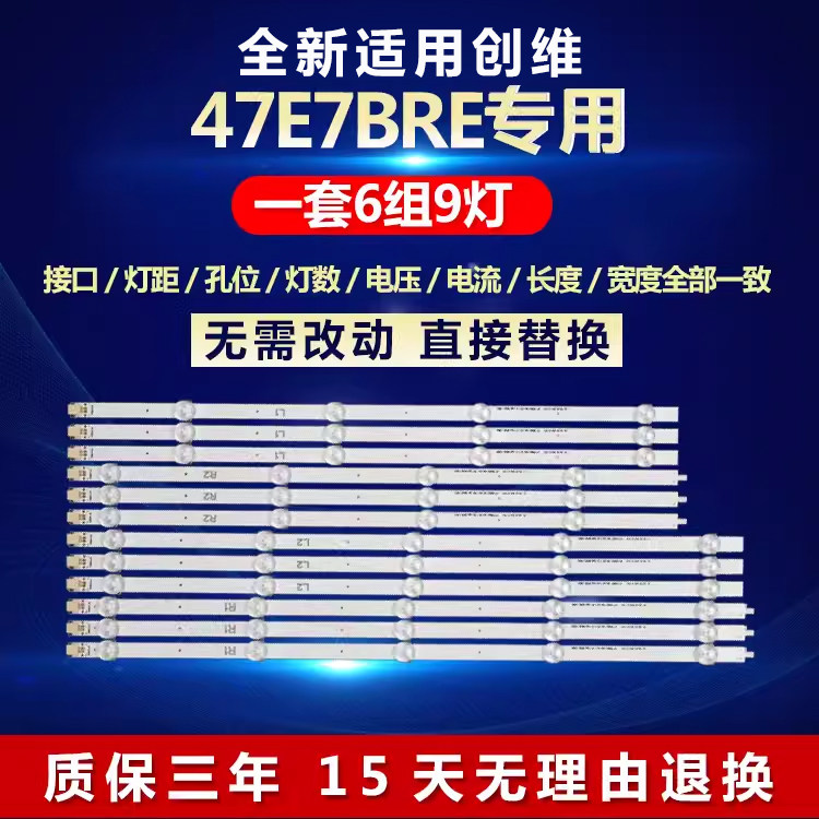 全新适用47寸创维47E7BRE液晶电视机背光LED灯条型号:6916L-1174A