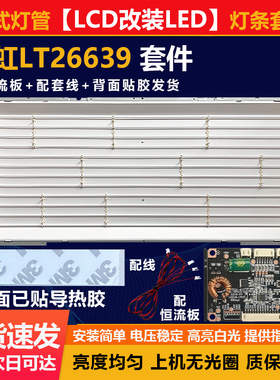 老式灯管26寸LCD改LED长虹LT26639液晶电视机背光改装LED灯条套件