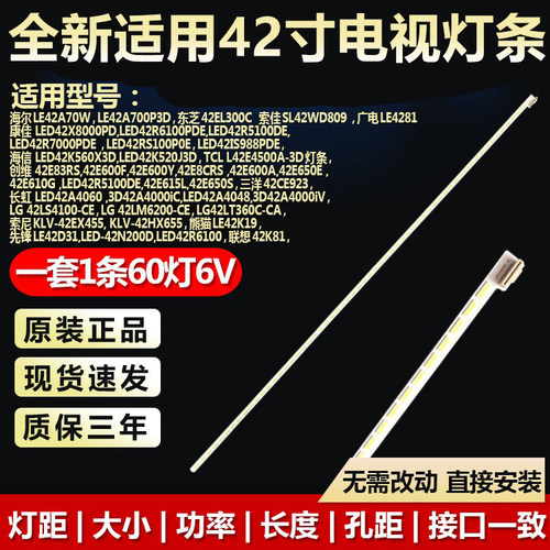 全新适用LG 42LM6200-CE 42LT360C-CA索尼KLV-42EX455电视机灯条