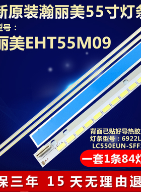 全新适用瀚丽美EHT55M09电视背光灯条6922L-0048A LC550EUN-SFF1