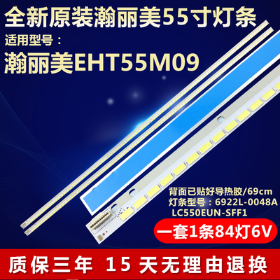 全新适用瀚丽美EHT55M09电视背光灯条6922L-0048A LC550EUN-SFF1