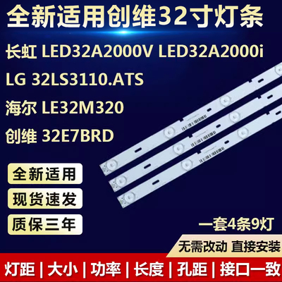 全新适用创维32E7BRD海尔LE32M320液晶电视机背光灯条6916L-1031A