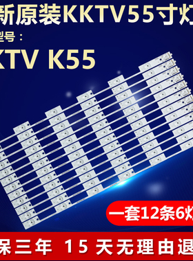 全新适用KKTV K55液晶电视机背光灯条35020975 35020981 35020969