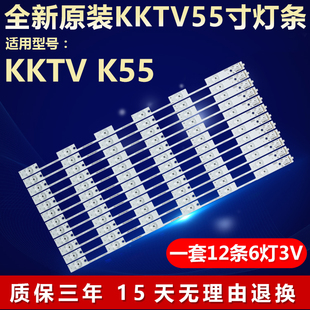 全新适用KKTV K55液晶电视机背光灯条35020975 35020981 35020969