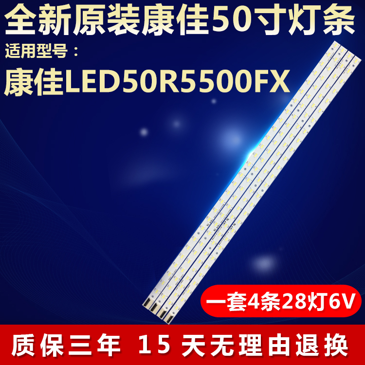 全新原装康佳LED50R5500FX灯条