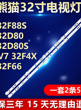 适用熊猫LE32F88S LE32D80 LE32D80S 32V7 32F4X LE32F66电视灯条