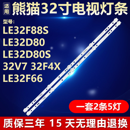 适用熊猫LE32F88S LE32D80 LE32D80S 32V7 32F4X LE32F66电视灯条