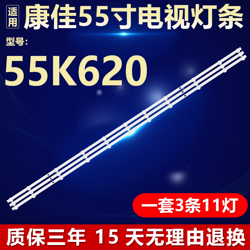 全新原装康佳55K620专用LED灯条