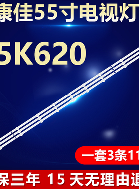 全新适用55寸康佳55K620液晶电视背光LED灯条SZKK55D11-ZC62AG-02