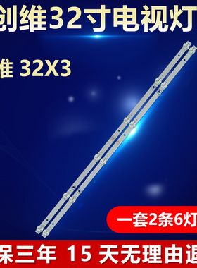 适用创维32X3背光LED灯条06-RM32-3030-0D35-2X6-557.5X12-201215