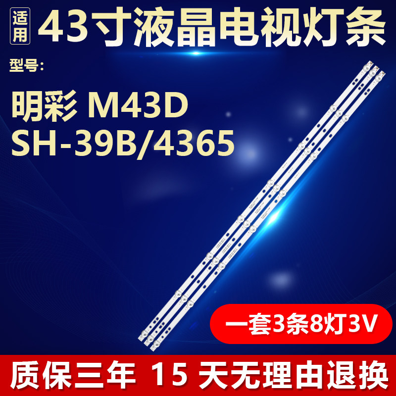 适用明彩M43D SH-39B/4365电视背光灯条MS-L2141 V1 G43DFHDS8-BF