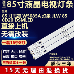 全新适用85寸志高W5085A液晶电视机背光LED灯条JLW85 OD20 DSMLED